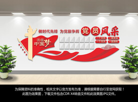 党员风采文化墙