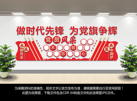 党员风采照片形象墙