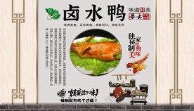 卤水鸭背景墙