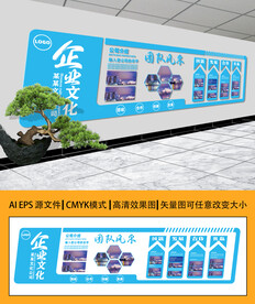 蓝色企业文化墙