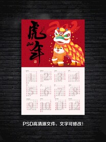2022虎年挂历