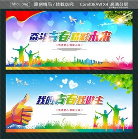 奋斗青春 精彩未来