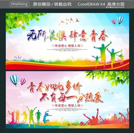 无所畏惧 肆意青春 