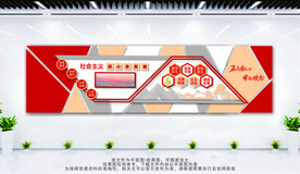 社会主义核心价值观