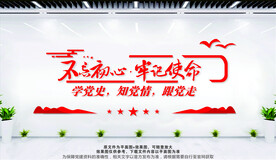 不忘初心牢记使命