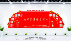 党员学习中心