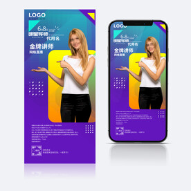 金牌讲师手机海报