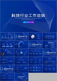 科技工作总结PPT模板