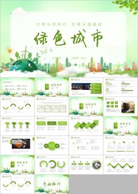 环保绿化构建生态文明城市PPT