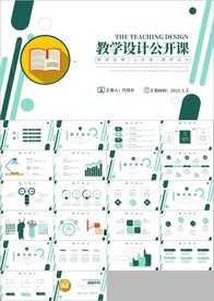 教育培训教学设计公开课PPT