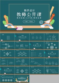 简约公开课学校教育教学ppt