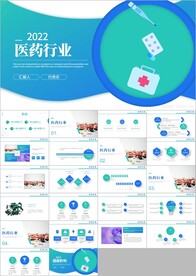 简约医药行业总结动态PPT