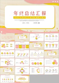 年终年终工作总结汇报ppt