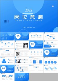 述职求职个人简历岗位竞聘PPT