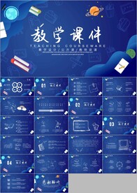 清新教师说课教育教学课件PPT