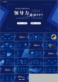 团队管理员工影响力领导力ppt