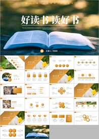 好书推荐读好书好读书ppt