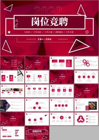 岗位竞聘个人简历ppt模板