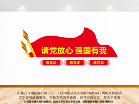 请党放心强国有我
