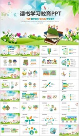 读书阅读小学幼儿园PPT课件