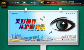 呵护视力海报