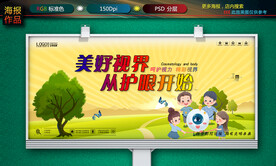 关爱眼睛海报