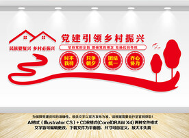 党建引领乡村振兴