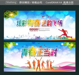 炫彩青春 艺韵飞扬 