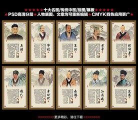 中医名言挂图图片大全 中医名言挂图设计素材 中医名言挂图模板下载 中医名言挂图图库 昵图网soso Nipic Com
