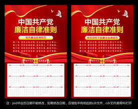 廉洁自律规范挂历