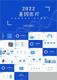 细胞生物基因DNA医疗ppt