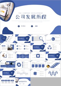 公司发展历程企业大事记PPT