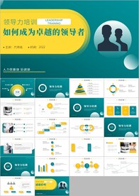 团队管理员工影响力领导力ppt