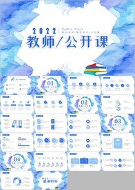 教学公开课说课工作ppt