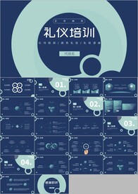 企业商务礼仪培训PPT