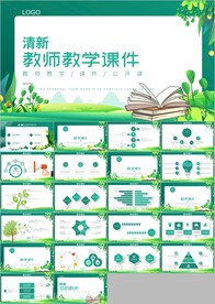 公开课学校教育教学工作ppt