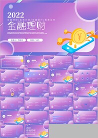 投资财务财富金融理财PPT