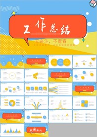 孟菲斯几何工作总结汇报ppt