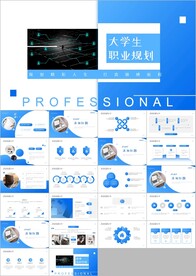 大学生职业生涯规划动态PPT