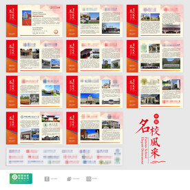 中国名校风采