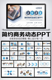 2022大气商务风工作总结