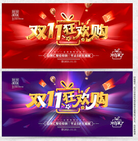 双十一