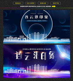 连云港会议背景展板