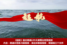 起航朗诵LED大屏舞台背景视频
