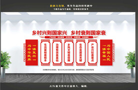 乡村振兴文化墙