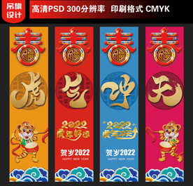 2022虎年吊旗