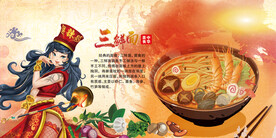 三鲜面背景墙画