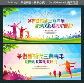 争做新时代三有青年 