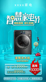 洗衣机海报