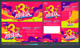 周年庆
